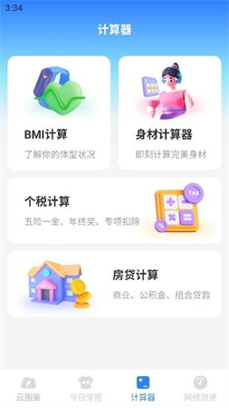 晝雪天氣預(yù)報(bào)截圖欣賞