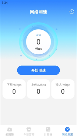 晝雪天氣預(yù)報(bào)截圖欣賞