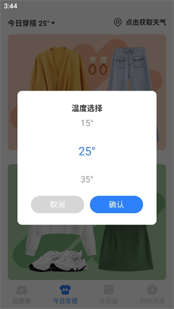 晝雪天氣預(yù)報(bào)截圖欣賞