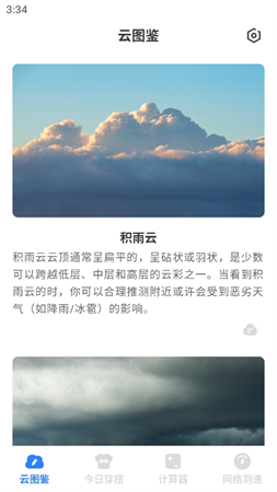 晝雪天氣預(yù)報(bào)
