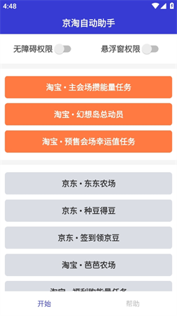 京淘自動(dòng)助手截圖欣賞