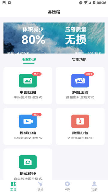 易压缩游戏截图