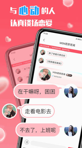 歡桃色戀視頻交友截圖欣賞