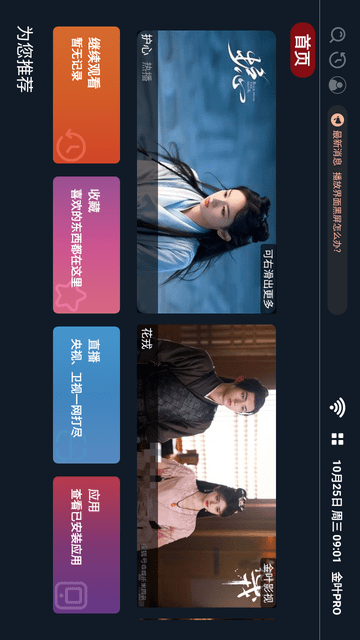 金葉PRO截圖欣賞
