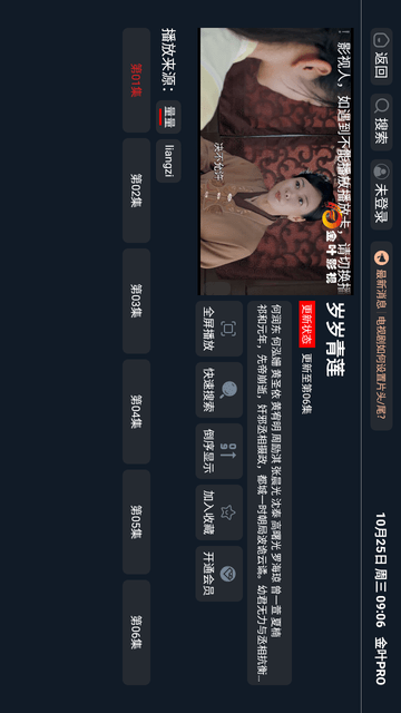金葉PRO截圖欣賞