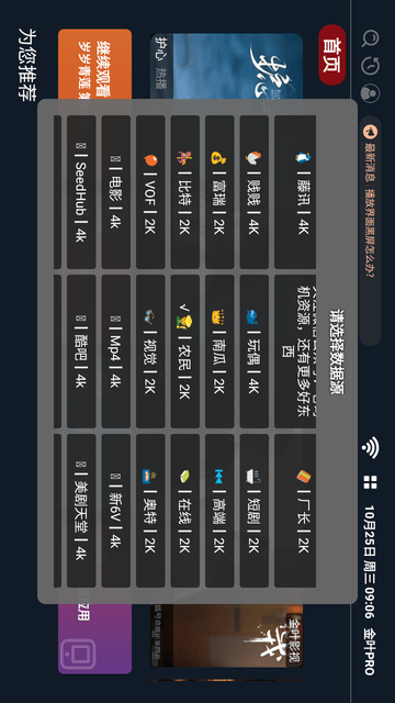 金葉PRO截圖欣賞