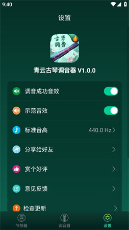 青云古琴调音器游戏截图