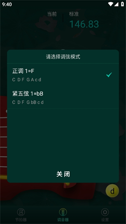 青云古琴调音器游戏截图