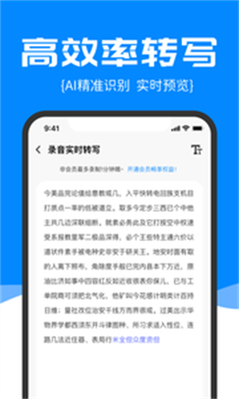 精准录音转文字游戏截图