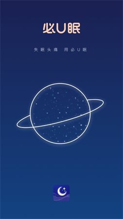 必U眠