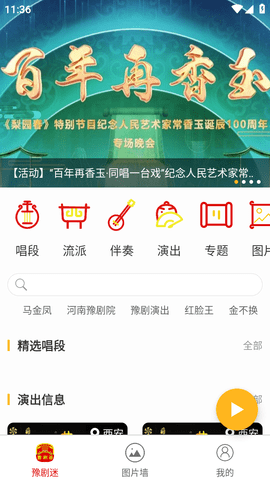 豫劇迷截圖欣賞