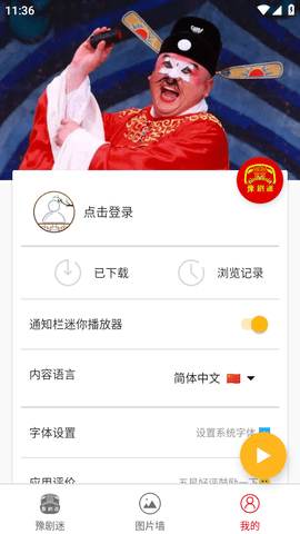 豫劇迷截圖欣賞
