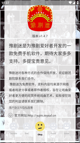 豫劇迷截圖欣賞