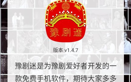 豫劇迷