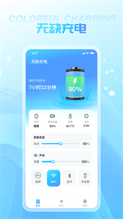 無(wú)缺充電截圖欣賞