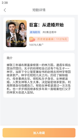 大米免費短劇截圖欣賞