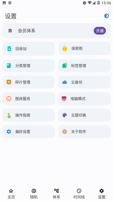 知拾笔记游戏截图