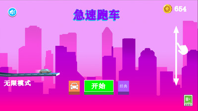 急速跑车游戏截图