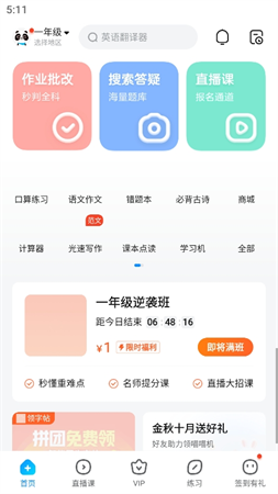 作業(yè)幫手表版