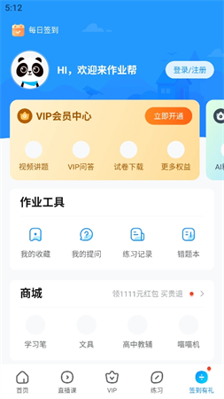 作業(yè)幫手表版截圖欣賞