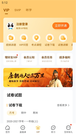 作業(yè)幫手表版截圖欣賞