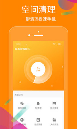 抖商虛擬助手截圖欣賞
