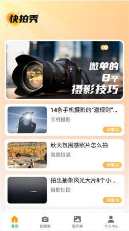 快拍秀