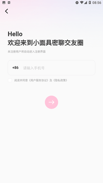 小面具密聊交友圈截图欣赏