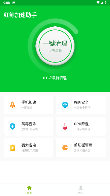 红鲸加速助手截图欣赏