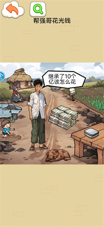 幫他花掉十億截圖欣賞