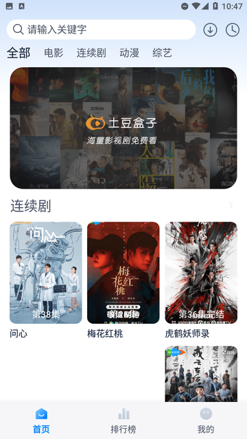 土豆盒子截圖欣賞