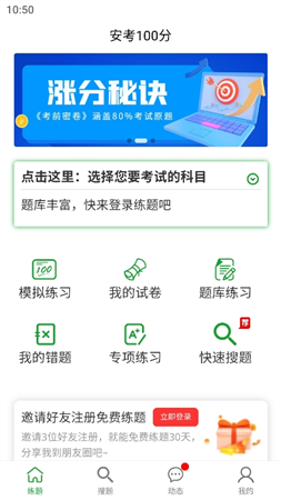 安考100分