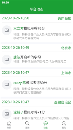 安考100分截圖欣賞