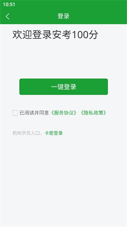 安考100分截圖欣賞