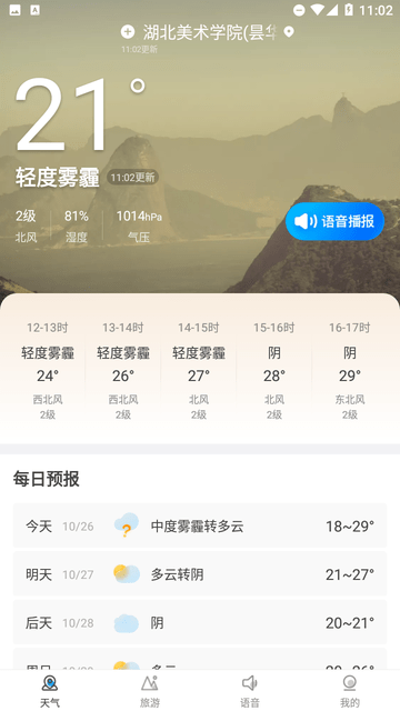 百姓天气截图欣赏