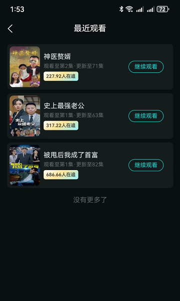 劇寶盆截圖欣賞