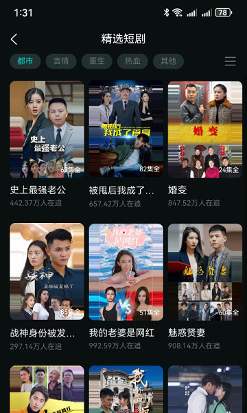 劇寶盆截圖欣賞