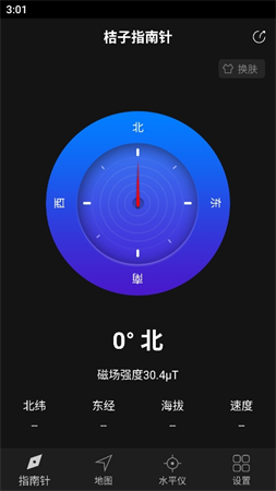 桔子指南針截圖欣賞