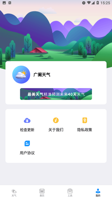 广阑天气截图欣赏