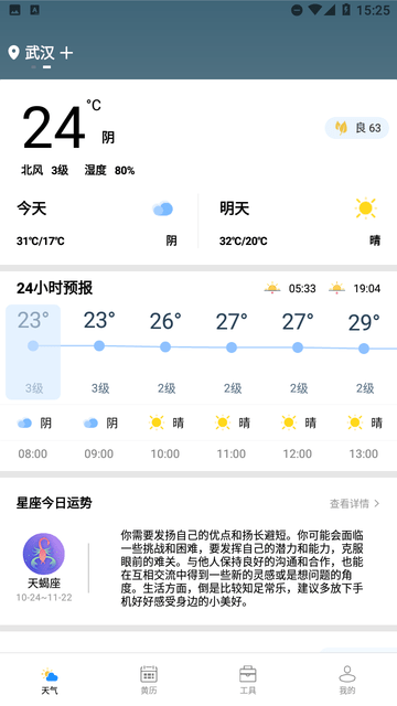 广阑天气截图欣赏