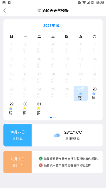 广阑天气截图欣赏