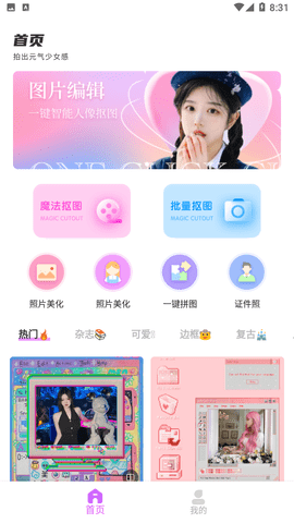 風(fēng)云摳圖截圖欣賞