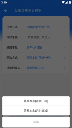 真實(shí)利率計算器截圖欣賞
