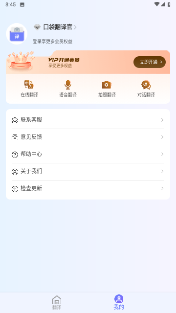 口袋翻译官游戏截图