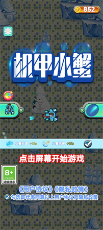 機(jī)甲小蟹