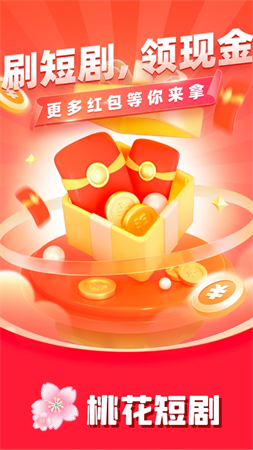 桃花短劇