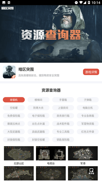 暗区突围资源查询器截图欣赏