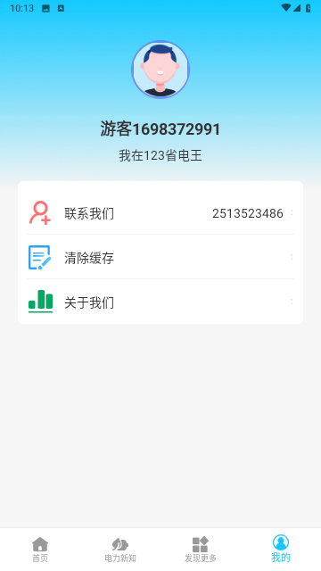 123省电王截图欣赏