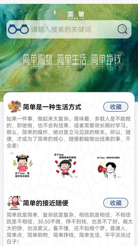 简单乐购截图欣赏