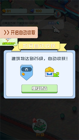 城鎮(zhèn)疊疊高截圖欣賞